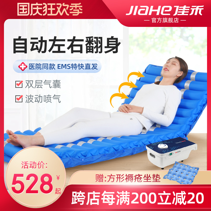 Jiahe medical anti-decubitus inflatable mattress automatically turn over air mattress paralyzed patient bedridden elderly home care