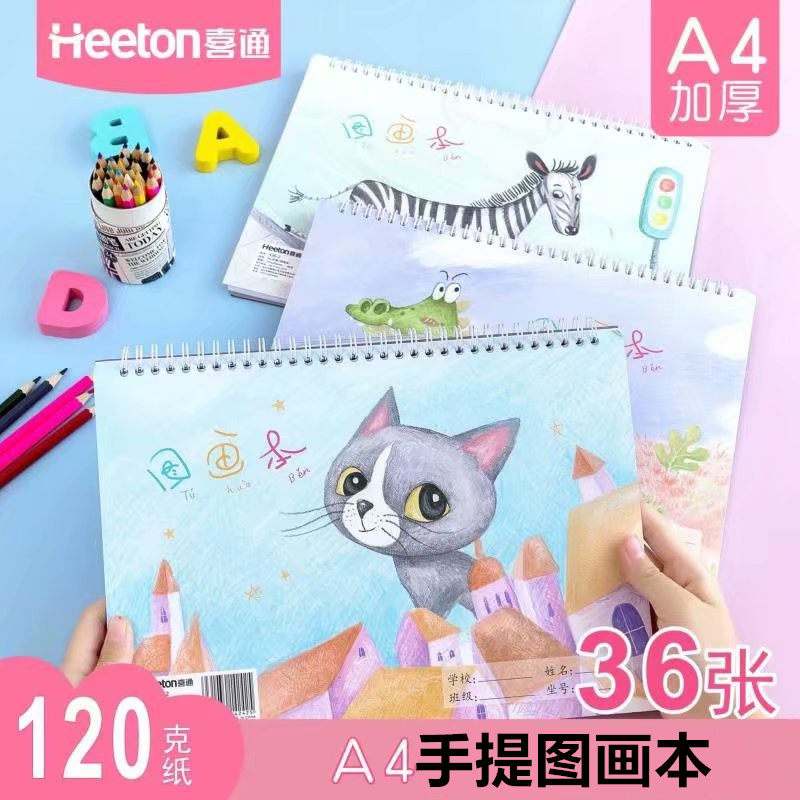 Xitong Primary School Students Portable Picture Book A4 Big Book Kindergarten Graffiti Book Handle Art Coil - Taobao