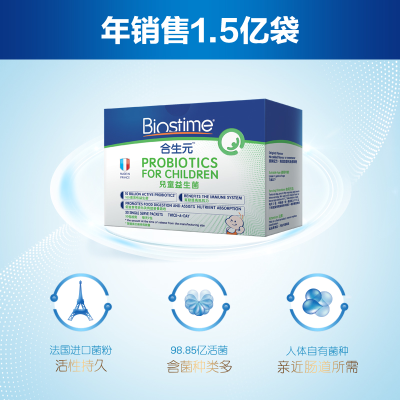 港版 Biostime 合生元 儿童婴幼儿益生菌冲剂 30袋 天猫优惠券折后￥98包邮包税（￥138-40）
