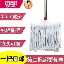 Household traditional cotton yarn mop 33cm widened large pier cloth cotton thread old-fashioned drag tampon absorbs water