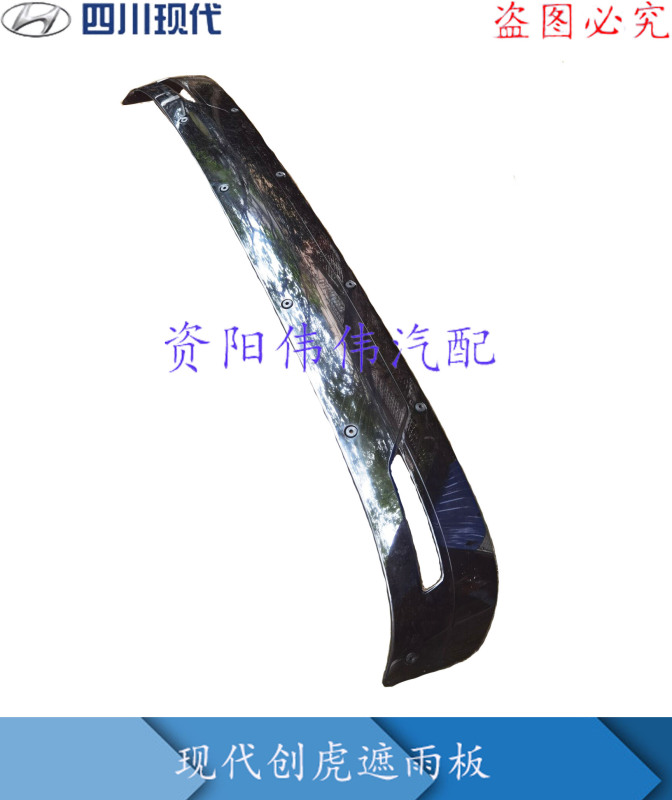 Sichuan Hyundai Chuanghu Auto Parts Hyundai Chuanghu Original Factory Tractor Cab Front Sun Visor Light Shield