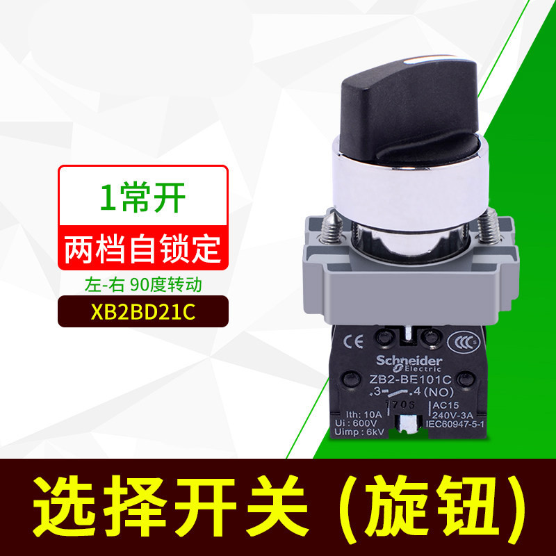 Schneider 2nd 3rd gear selector knob switch XB2-BD21C two second speed ZB2-BE101C self-locking normally open