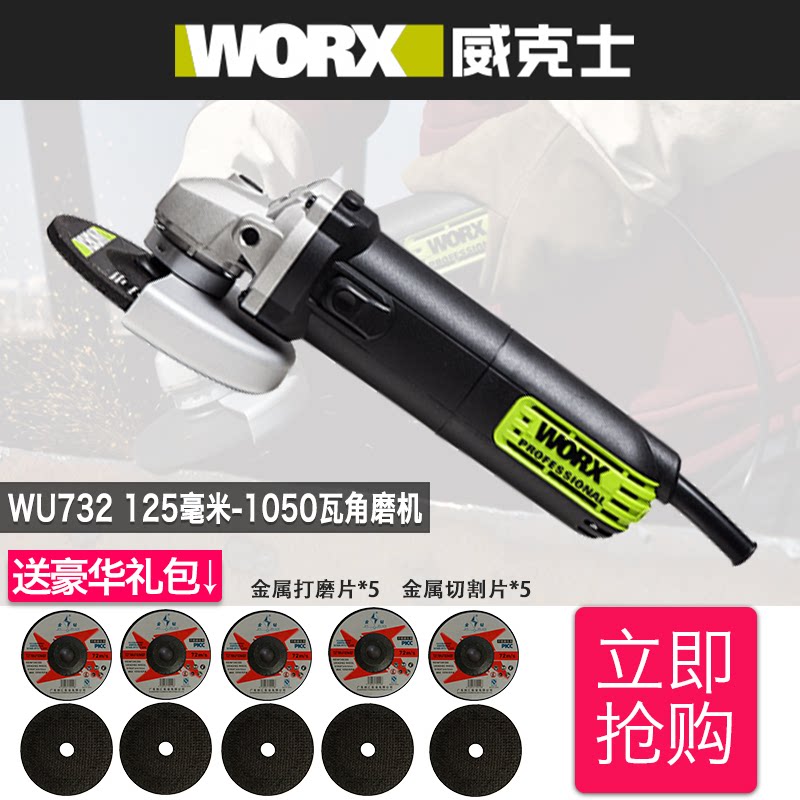 Weix WU732 angle grinder 125mm grinding wheel 1050 watts angle grinder grinding cutting polishing tools