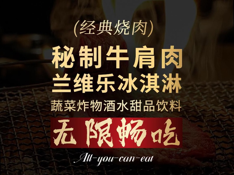 Niu Xiaoxin Buffet Shanghai/Hangzhou/Nanjing Angus Seafood Buffet