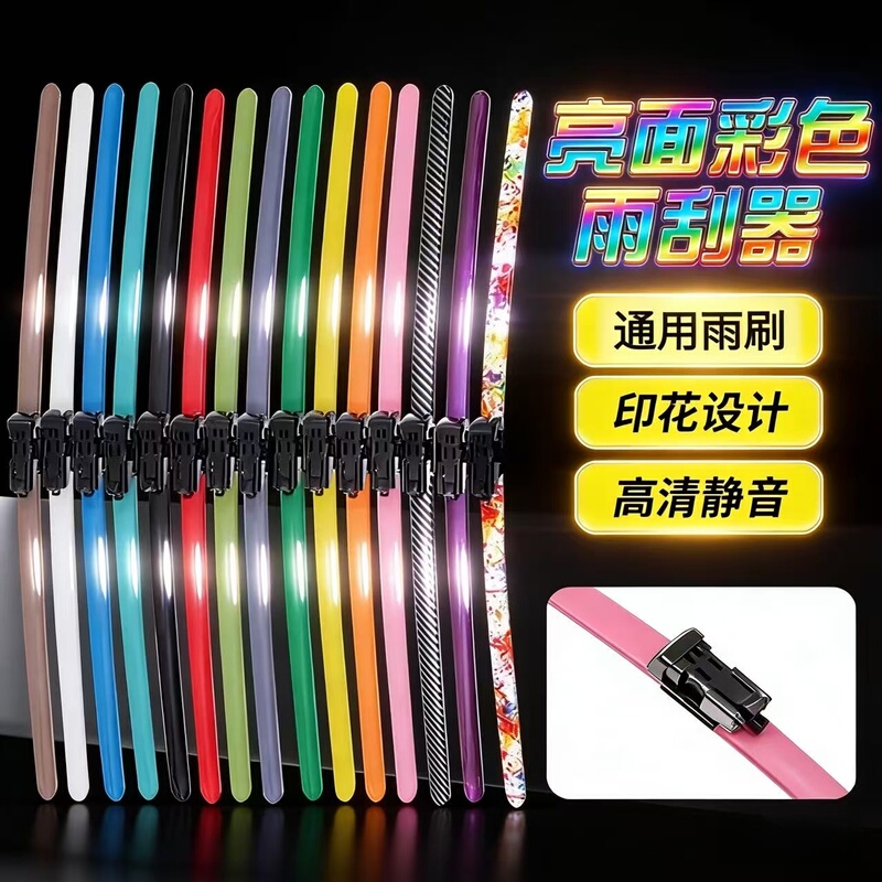 Car Colored Wipers Pink Yellow Green Blue White Modified Upgrade Frameless Tricycle Four-Wheel Vehicle Wiper Blades