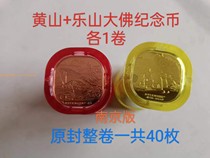 2022 Worlds natural cultural heritage commemorative coin Huangshan Emei Mountain Emei Mountain LeShan Great Buddhas commemorative coin 5 Yuan whole volume