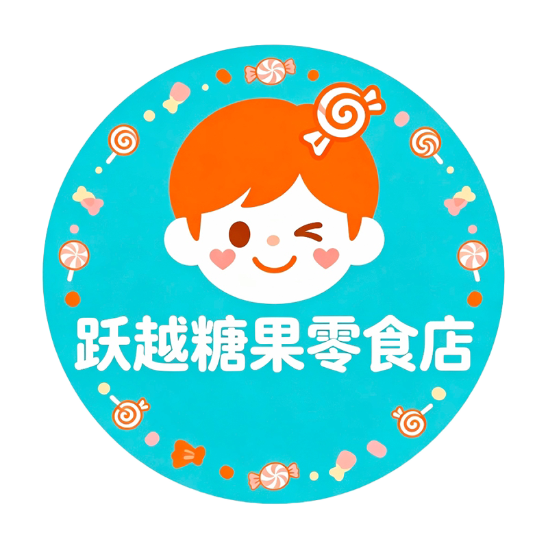跃越糖果零食店