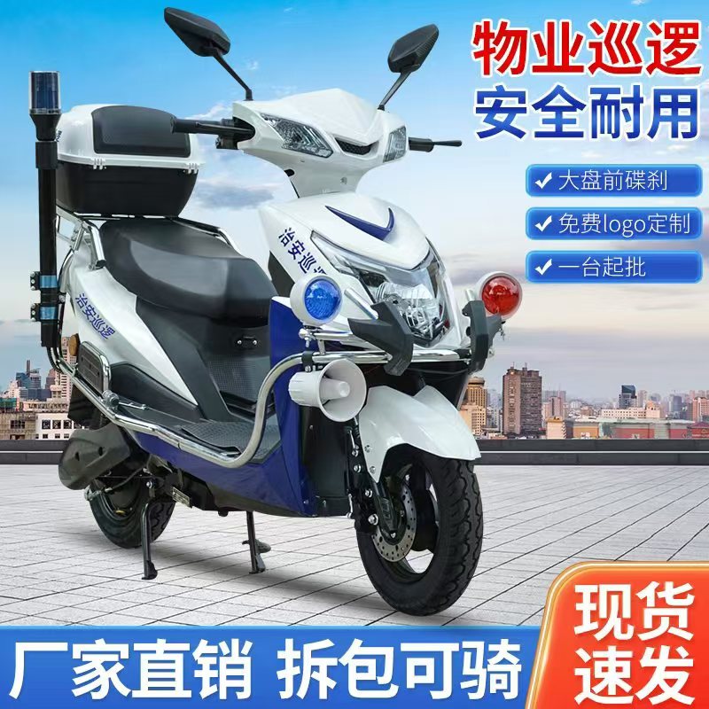 Patrol Electric Vehicle for Security Patrol in Residential Areas, Property Security Battery-Powered Scooter, Long-Range Electric Motorcycle Scooter