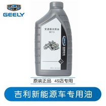 Geely special new energy gear oil Emgrand EV geometry ACE Emgrand GSE tram gearbox oil differential
