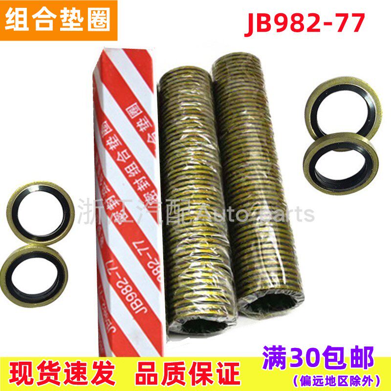 Combination pad screw seal rubber metal combination seal ring M6 8 10 12 14 16 18 20 22