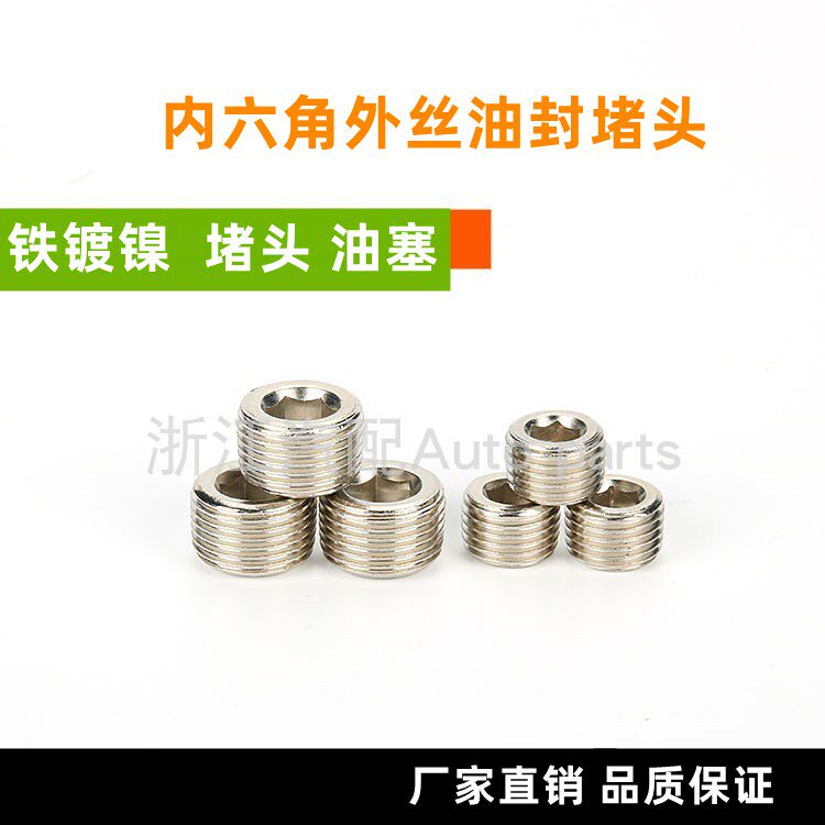 Inner hexagon external wire Choke Plug Smoldering Iron Plated Nickel Solid Outer Silk Water Pipe Choke Plug 1 minute 2 points 4 3 points 6