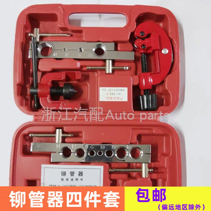 Copper tube reamer riveting tube four-piece set of aluminum copper tube brake tube bell mouth 3-19mm bell mouth bell mouth