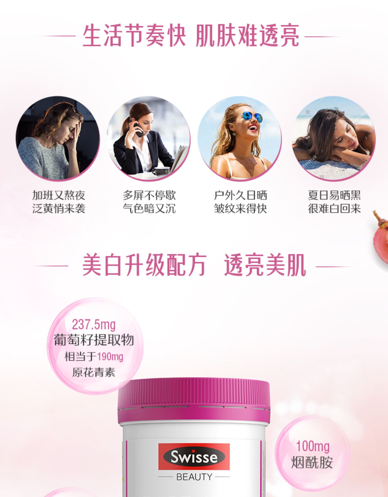 斯维诗Swisse葡萄籽+烟酰胺