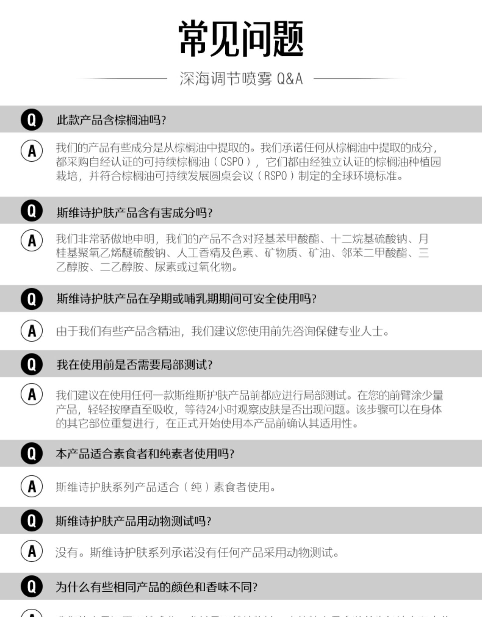 斯维诗Swisse深海保湿喷雾