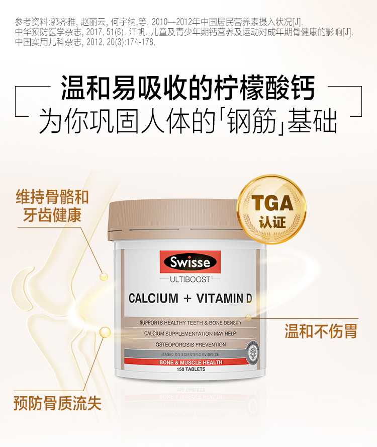 澳洲进口 Swisse 维生素D柠檬酸钙片 150片 促进骨骼发育/预防疏松 图5
