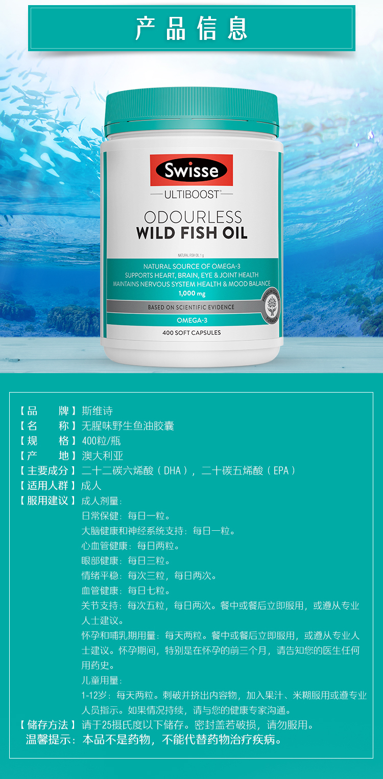 Swisse 无腥味深海鱼油软胶囊 1000mg*400粒 图11