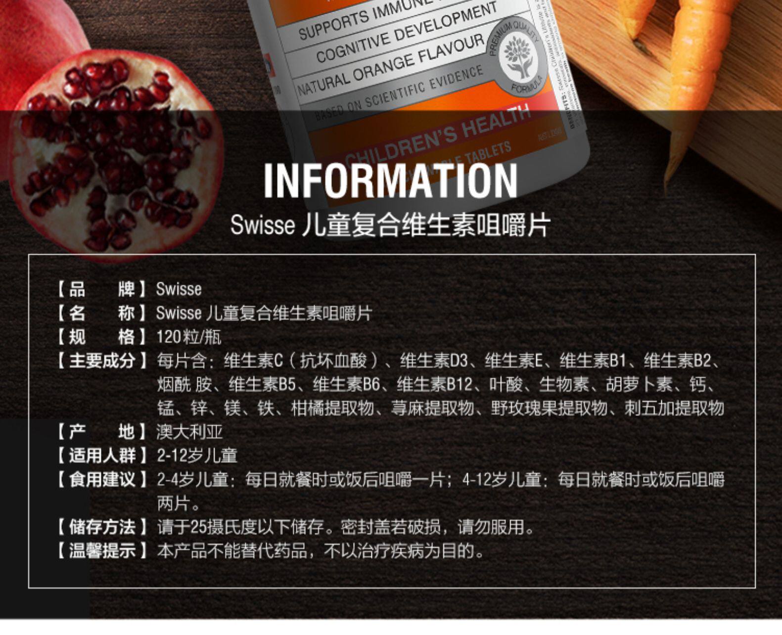 澳洲进口 swisse 儿童复合维生素 120片 适合2-12岁儿童 图4