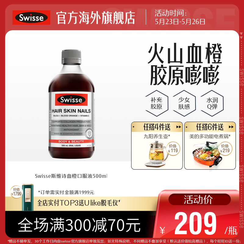 Hot Bar Hominin] Swisse Svicetic Blood Orange essence Collagen Liquid Vitamin C Recommend