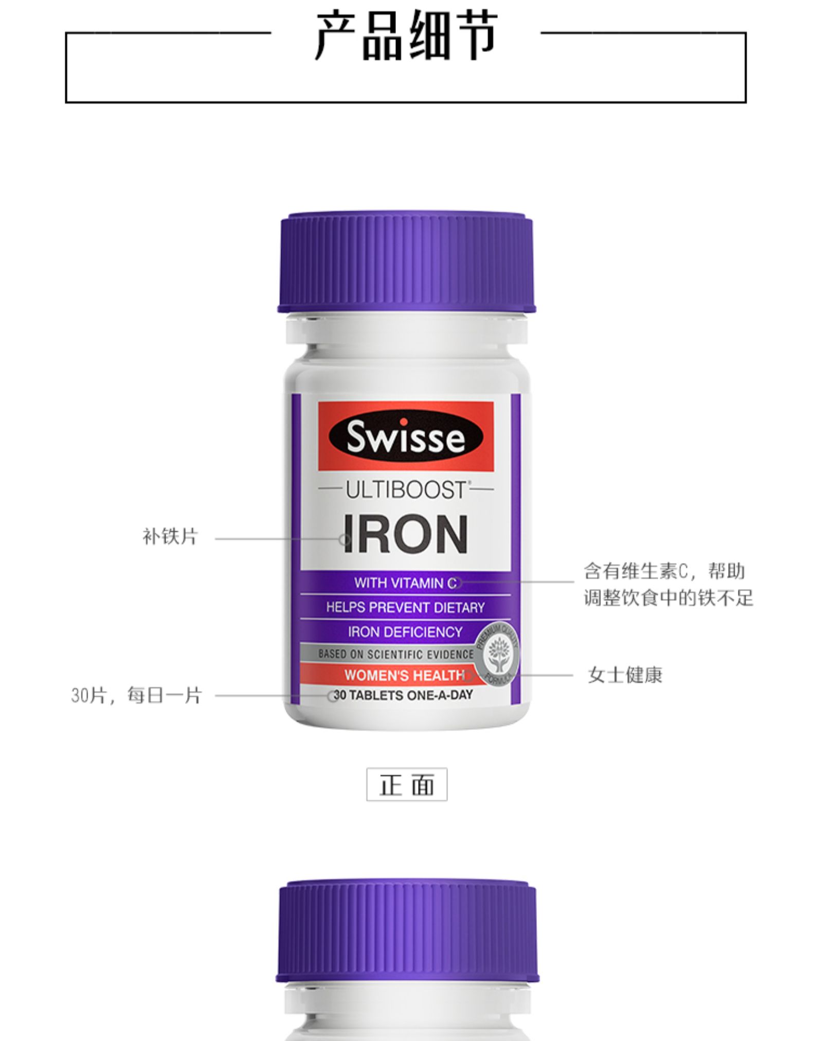 斯维诗Swisse补铁片