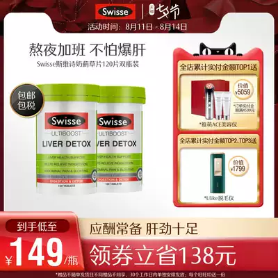 Zhou Yangqing The same Swisse Milk thistle tablets 120 tablets Necessary for overtime to stay up late * 2