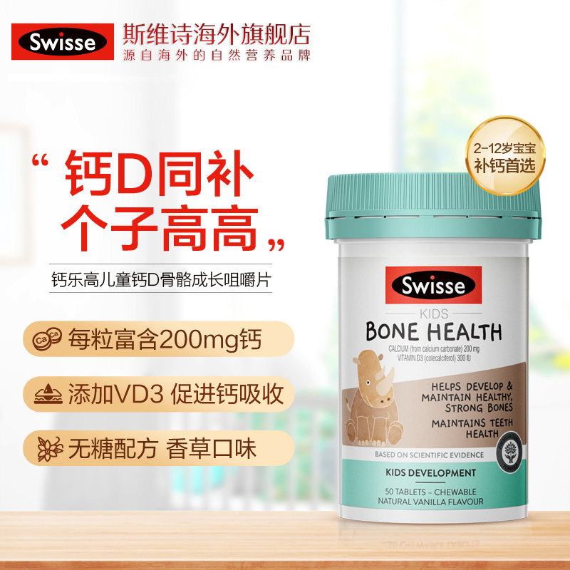 Swisse Svicetic Calcium Lehigh Children's Vitamin D3 Calcium Supplements Calcium 50 Tablets of Skeletal Calcium Tablets Non-Milk Calcium