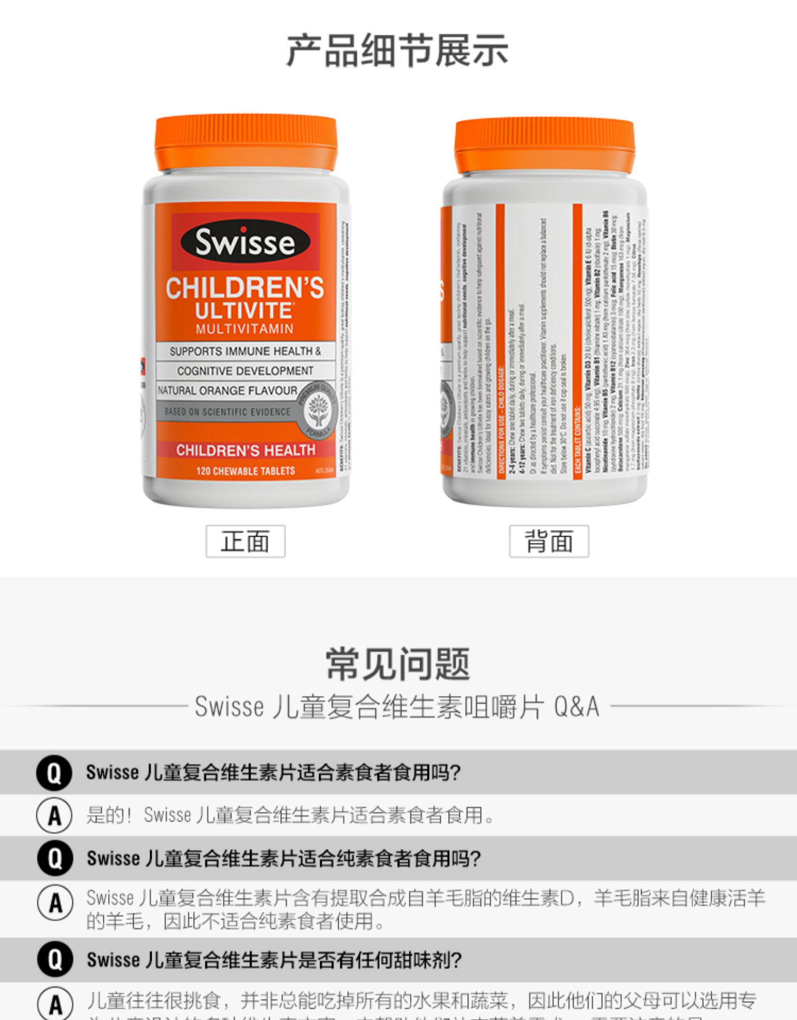 澳洲进口 swisse 儿童复合维生素 120片 适合2-12岁儿童 图5