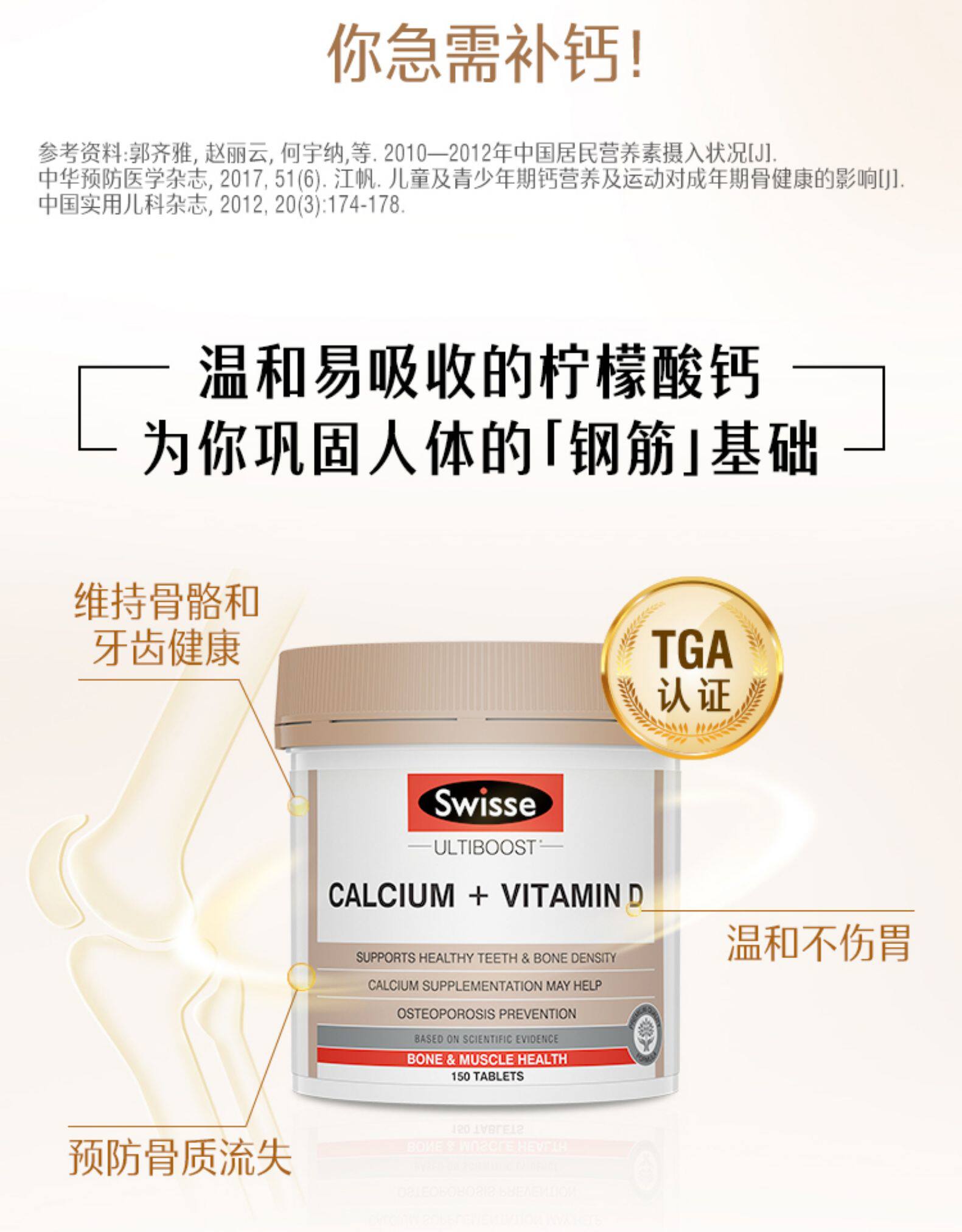 Swisse  钙+VD 柠檬酸钙片 150粒/瓶 温和补钙 图5