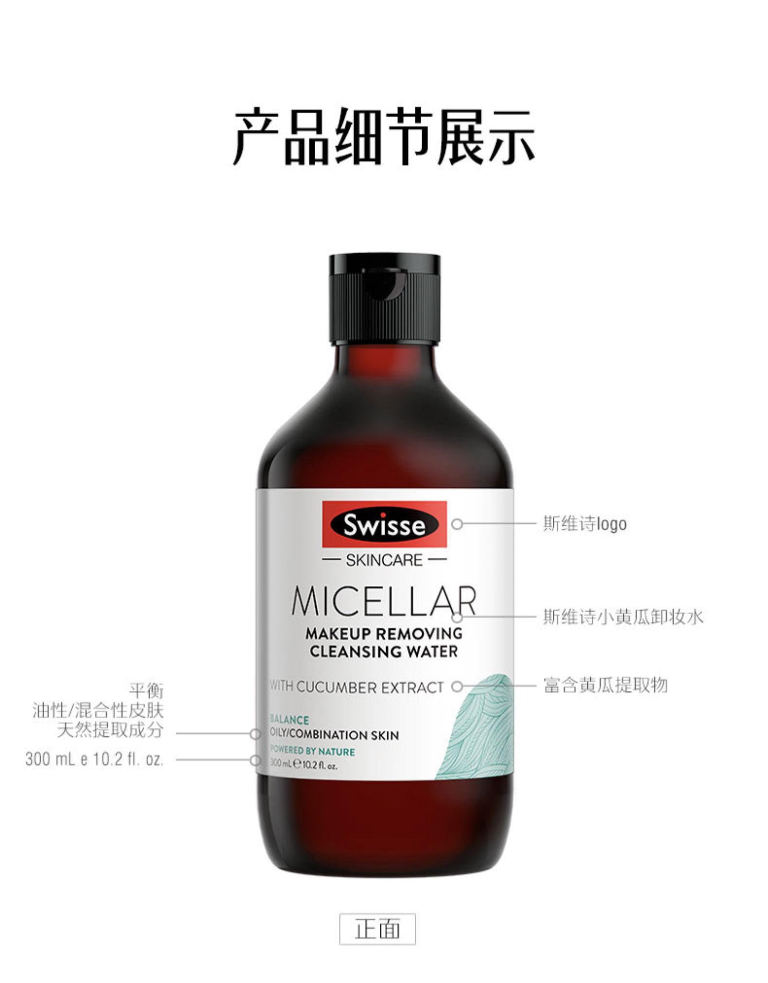 斯维诗Swisse黄瓜卸妆液卸妆水