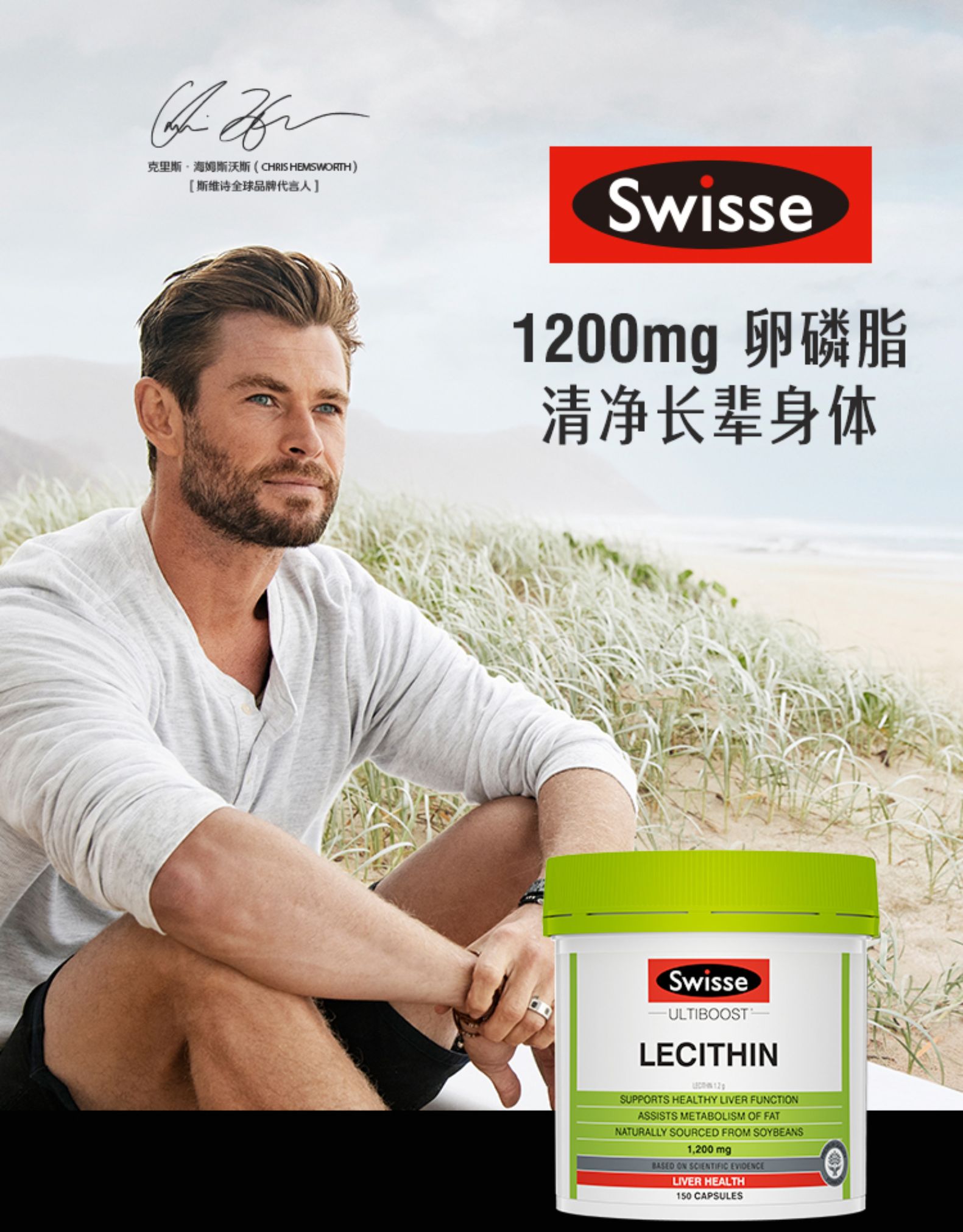 斯维诗Swisse大豆卵磷脂胶囊