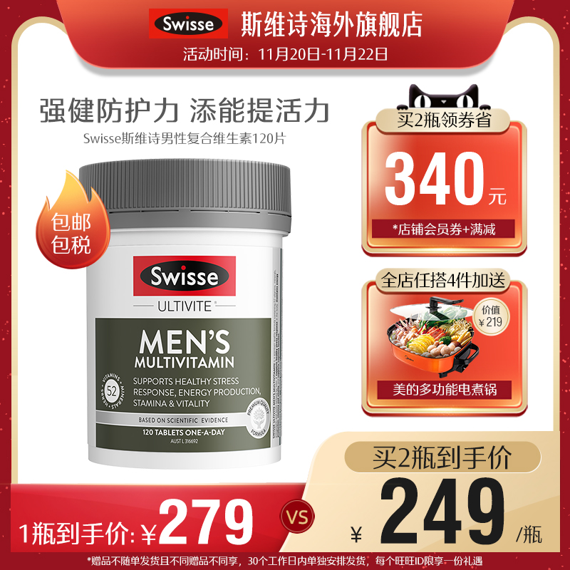 Swisse Swisse Men and women multivitamin 120 tablets lycopene vitamin C Vitamin B