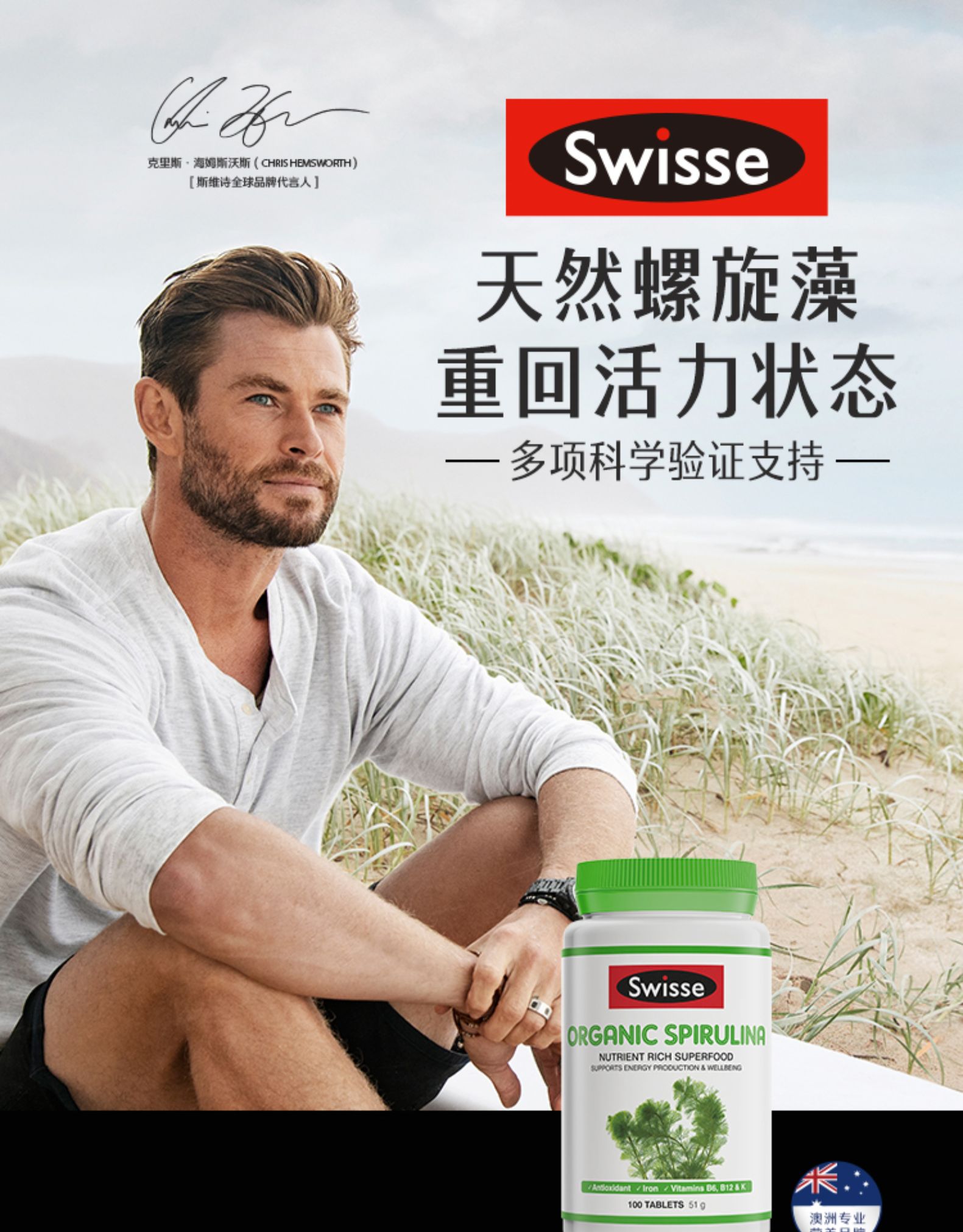 斯维诗Swisse有机螺旋藻片