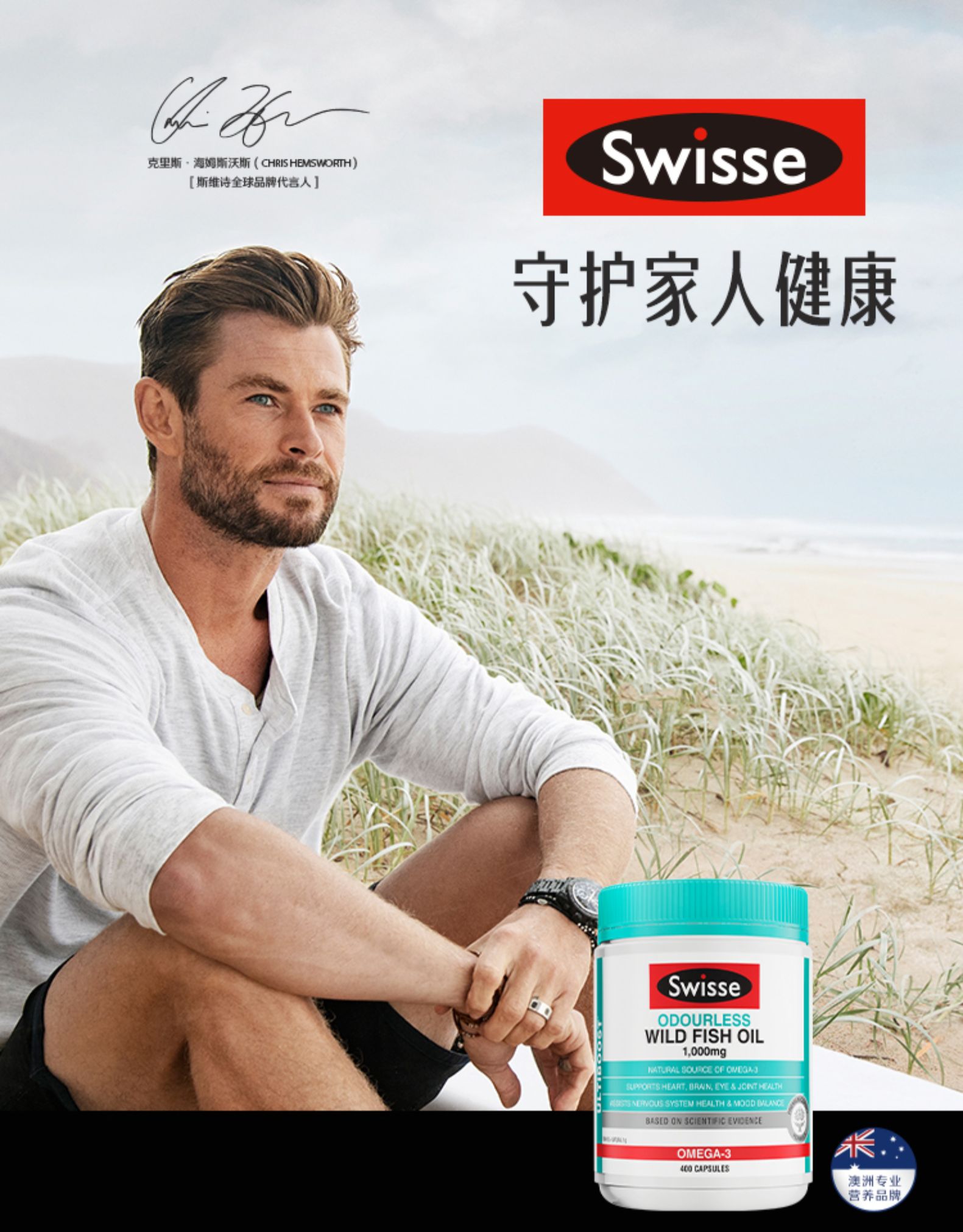 Swisse 无腥味深海鱼油软胶囊 1000mg*400粒 图1