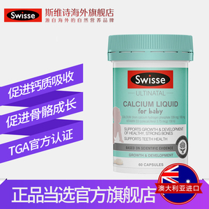 Swisse斯维诗小鱼钙婴幼儿液体钙+D软胶囊60粒