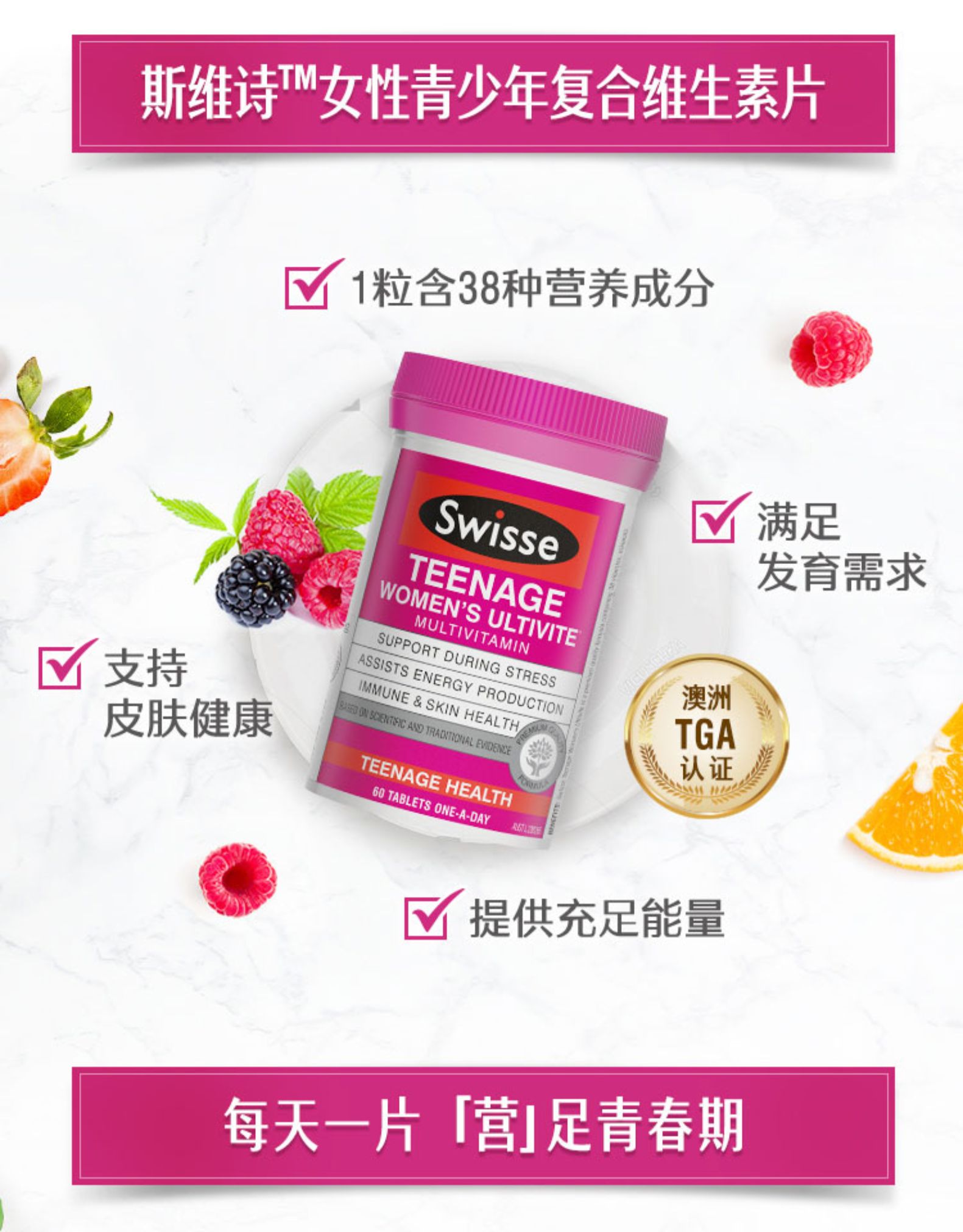 斯维诗Swisse青少年复合维生素女