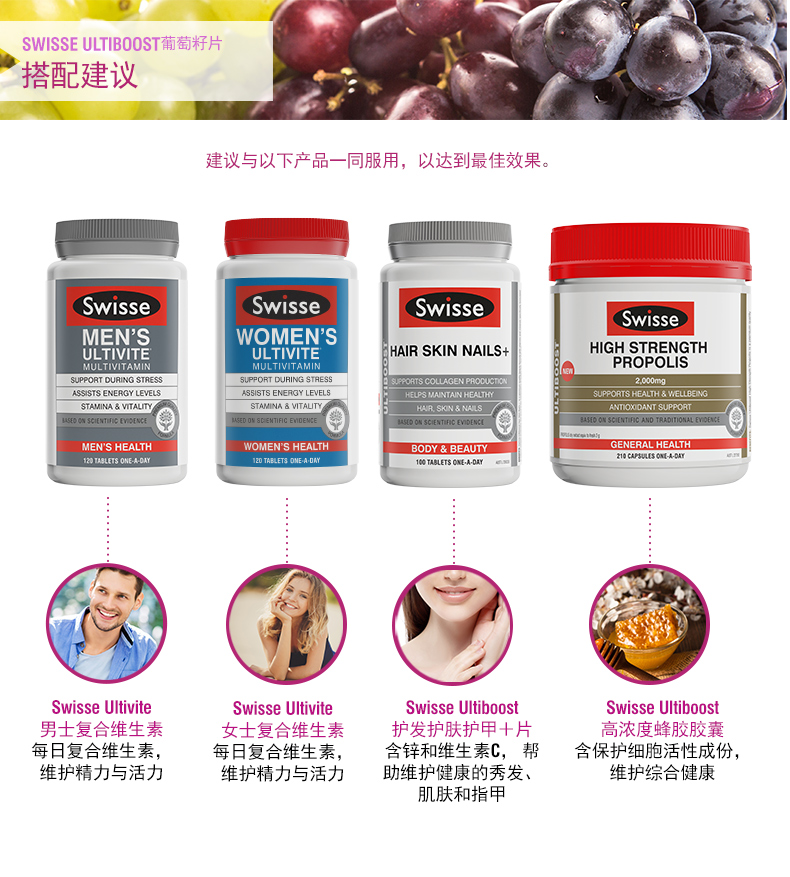 澳洲进口 swisse 葡萄籽 180粒花青素精华提取物 葡萄籽片 我们的产品 第12张 澳洲进口 swisse 葡萄籽 180粒花青素精华提取物 葡萄籽片 我们的产品 第12张