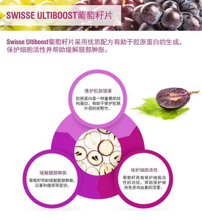 澳洲进口 swisse 葡萄籽 180粒花青素精华提取物 葡萄籽片 我们的产品 第4张 澳洲进口 swisse 葡萄籽 180粒花青素精华提取物 葡萄籽片 我们的产品 第4张