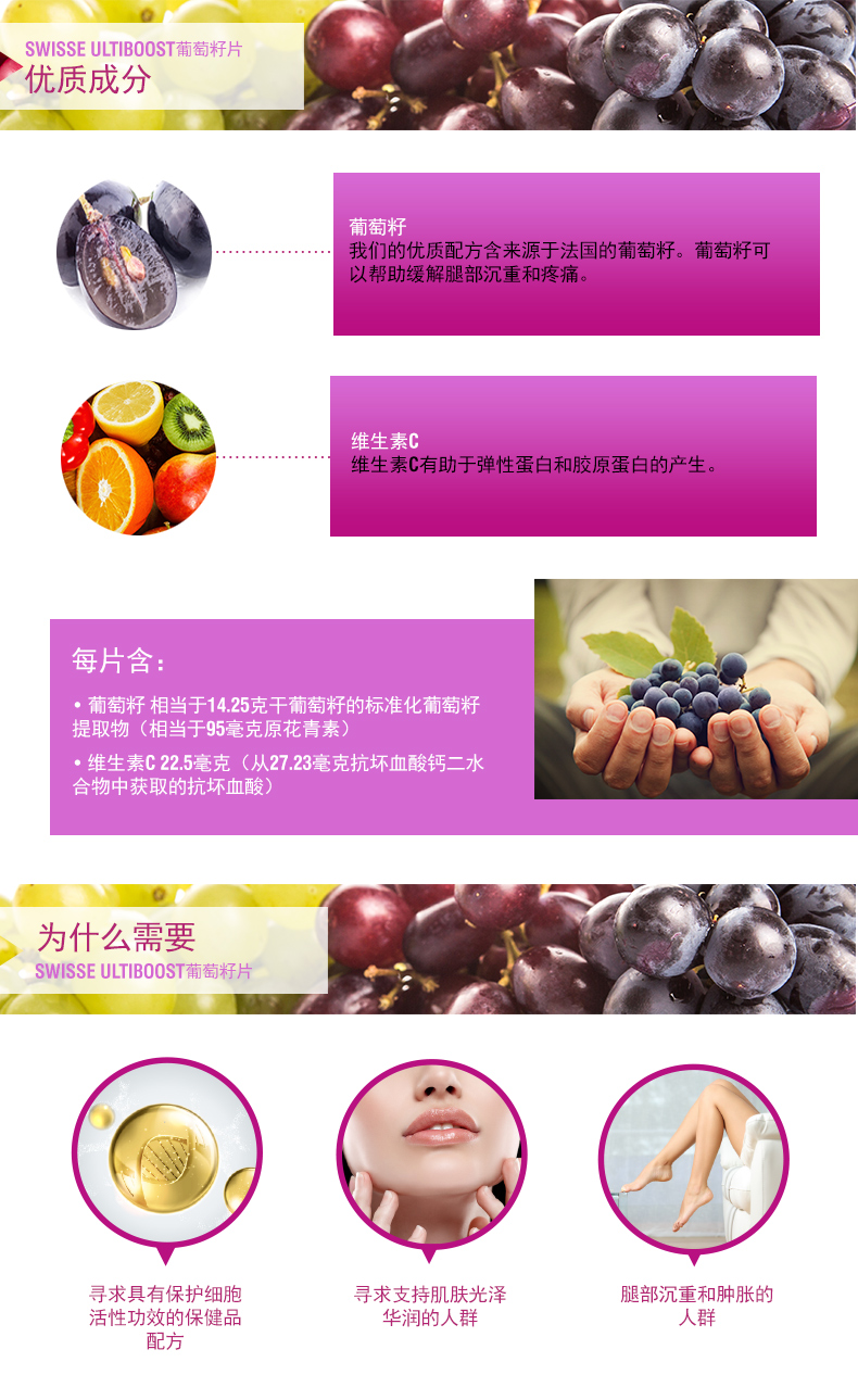澳洲进口 swisse 葡萄籽 180粒花青素精华提取物 葡萄籽片 我们的产品 第5张 澳洲进口 swisse 葡萄籽 180粒花青素精华提取物 葡萄籽片 我们的产品 第5张