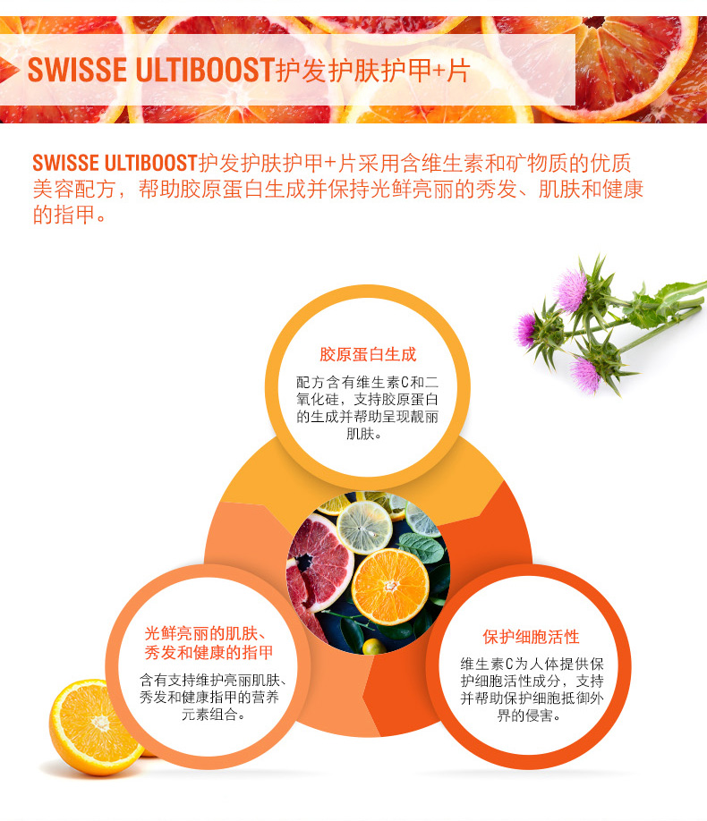 澳洲进口Swisse胶原蛋白片100片 正品护发护肤护甲含水飞蓟宾12mg 我们的产品 第2张 澳洲进口Swisse胶原蛋白片100片 正品护发护肤护甲含水飞蓟宾12mg 我们的产品 第2张