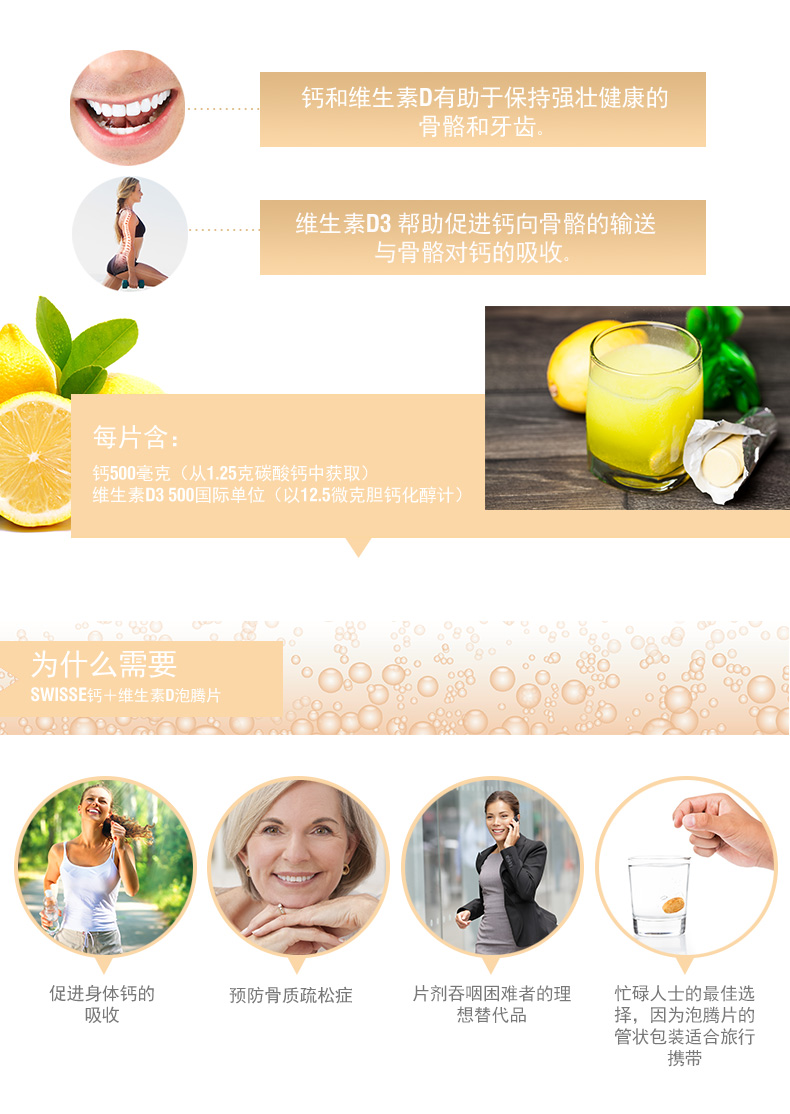 澳洲进口swisse钙+维生素D泡腾片60片中老年成人补钙补钙维D钙 超级食品 第3张 澳洲进口swisse钙+维生素D泡腾片60片中老年成人补钙补钙维D钙 超级食品 第3张