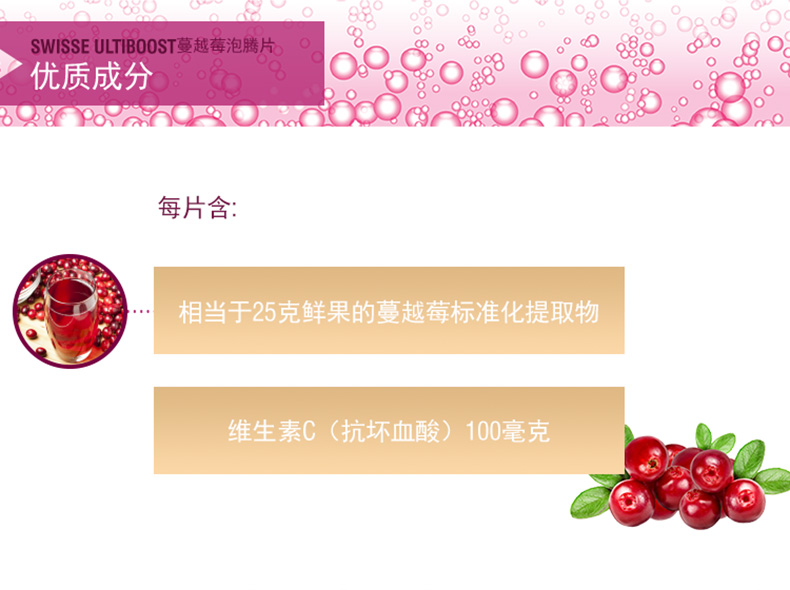 【有好货】Swisse蔓越莓泡腾片25,000mg60片呵护缓解女性泌尿健康 我们的产品 第3张
