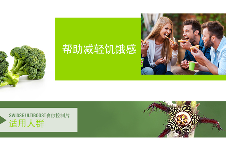 【有好货】swisse食欲控制片仙人掌精华塑型代餐50粒装6000mg 我们的产品 第5张 【有好货】swisse食欲控制片仙人掌精华塑型代餐50粒装6000mg 我们的产品 第5张