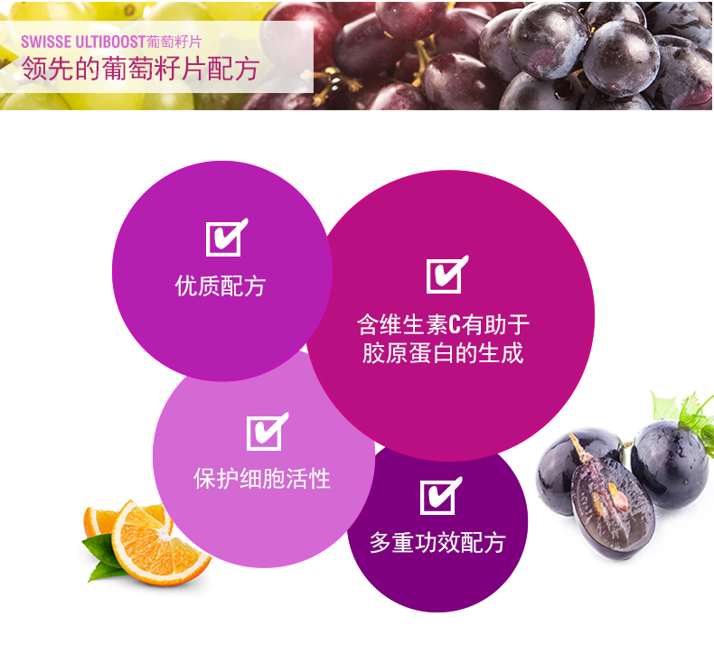 澳洲进口 swisse 葡萄籽 180粒花青素精华提取物 葡萄籽片 我们的产品 第6张 澳洲进口 swisse 葡萄籽 180粒花青素精华提取物 葡萄籽片 我们的产品 第6张