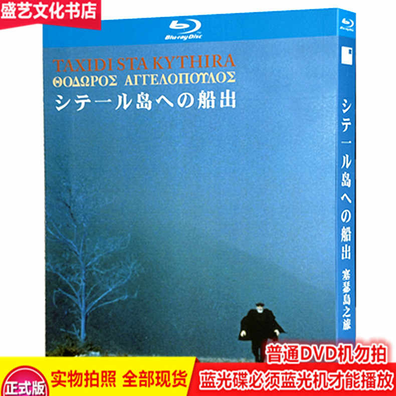 シテール島への船出('84ギリシャ/伊/英/西独) シテール島への船出