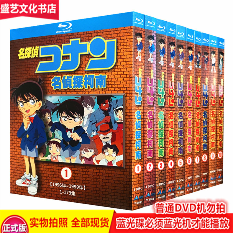 Detective Conan 10 Tv Series Complete Collection 32-Disc Bd Blu-Ray Disc High-Definition Animation Collection Bilingual in Chinese and Japanese