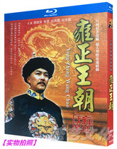 BD Blu-ray history TV series Yongzheng Dynasty double disc Blu-ray DVD box Tang Guoqiang Jiaochang