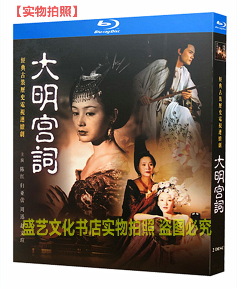Great Ming Palace Words nostalgic classic TV series BD Blu-ray HD DVD 2 Disc Chen Red Homey