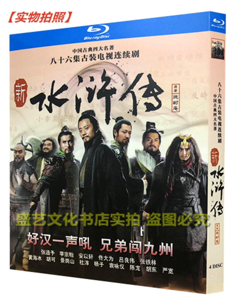 BD Blu-ray Disc Four famous TV series New Outlaws of the Marsh 4-disc HD version boxed Zhang Hanyu Li Zonghan
