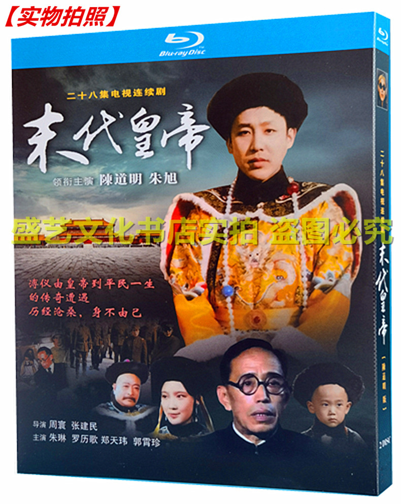 BD Blue CD Biographical History TV Series The Late Emperor 2 Disc Repair version of boxed Chen Dauming Zhu Xu