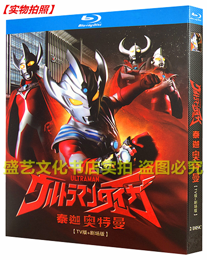 Teghaodman TV Edition Full Episode Theater Edition 2 Disc BD Blu-ray DVD CD-ROM Repaired Edition of the National Day Bilingual