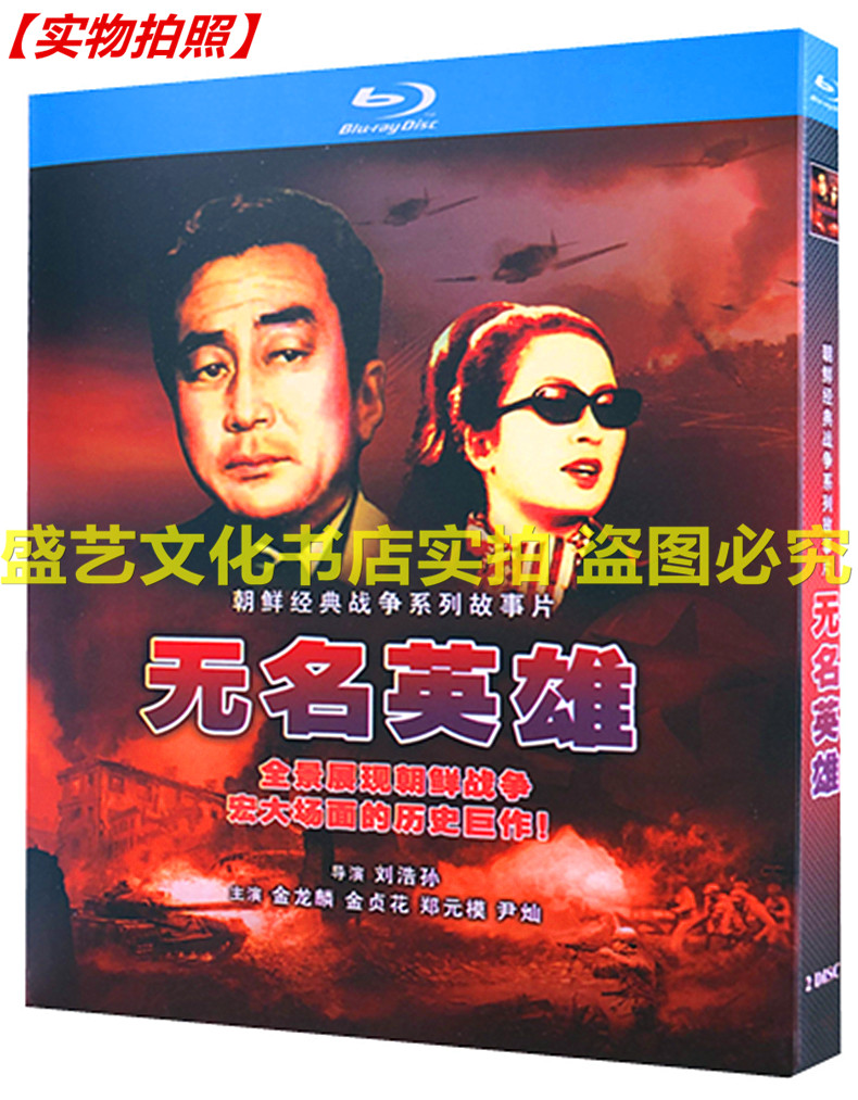 North Korean TV series Unsung Hero 2 discs BD Blu-ray DVD disc box installed Long film soundtrack to be bilingual